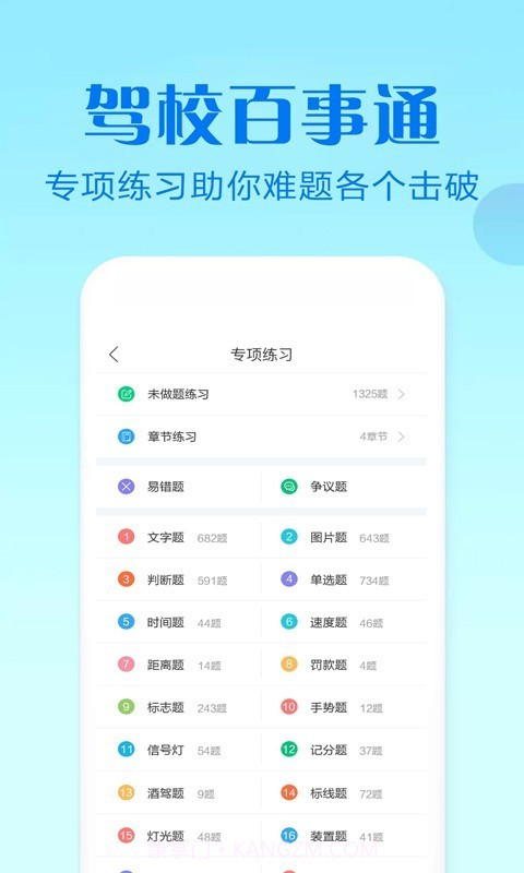 驾校百事通科目四截图2