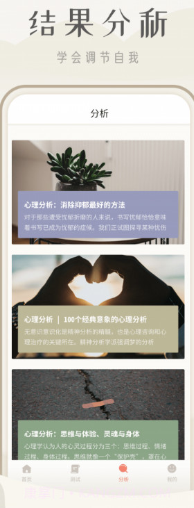 心理测试题库截图2 心理测试题库截图2