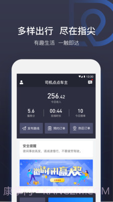 司机点点车主截图2 司机点点车主截图2