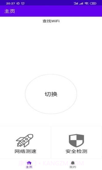 一键wifi全能版截图3 一键wifi全能版截图3