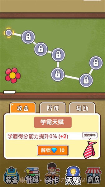 班级大作战离线版截图3 班级大作战离线版截图3