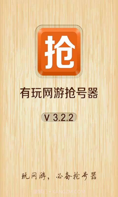 网游抢号器截图1