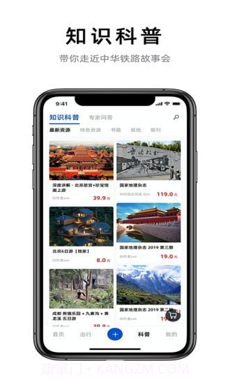 铁路旅游出行截图4 铁路旅游出行截图4