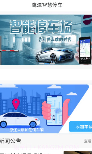 鹰潭停车截图2 鹰潭停车截图2