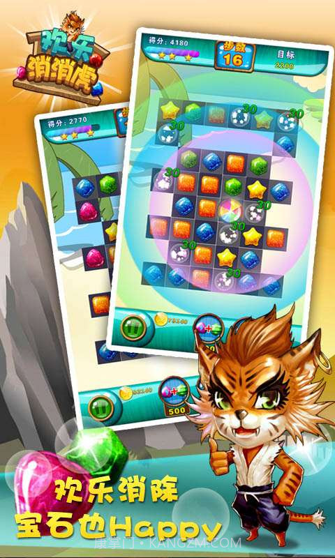 欢乐消消虎截图4 欢乐消消虎截图4