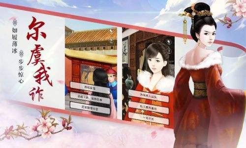 宫斗生存法则2锦绣深宫截图2 宫斗生存法则2锦绣深宫截图2