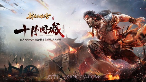 射雕英雄传截图5 射雕英雄传截图5