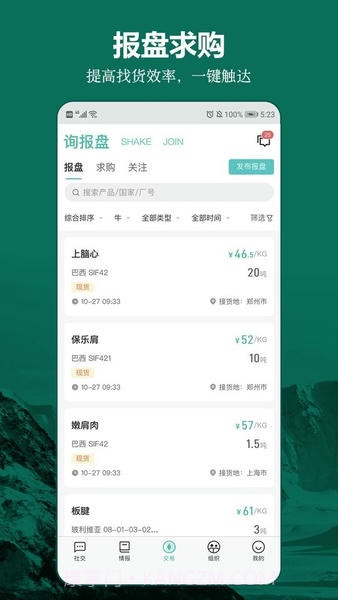 牧集自定义版截图3 牧集自定义版截图3
