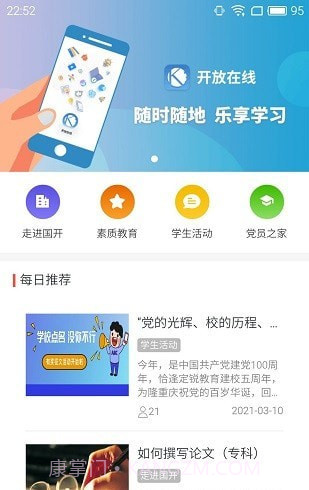 开放在线课堂截图2 开放在线课堂截图2