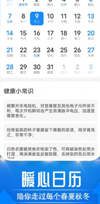 云烟天气瓶截图2