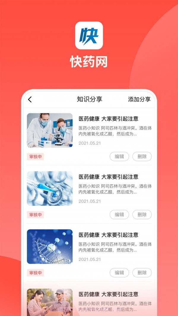 快药网截图2 快药网截图2