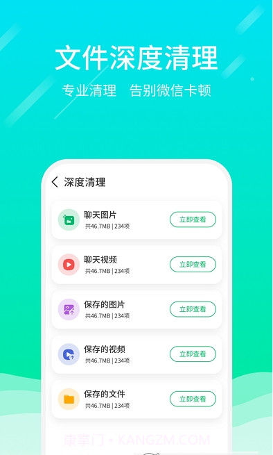微信专清截图1 微信专清截图1