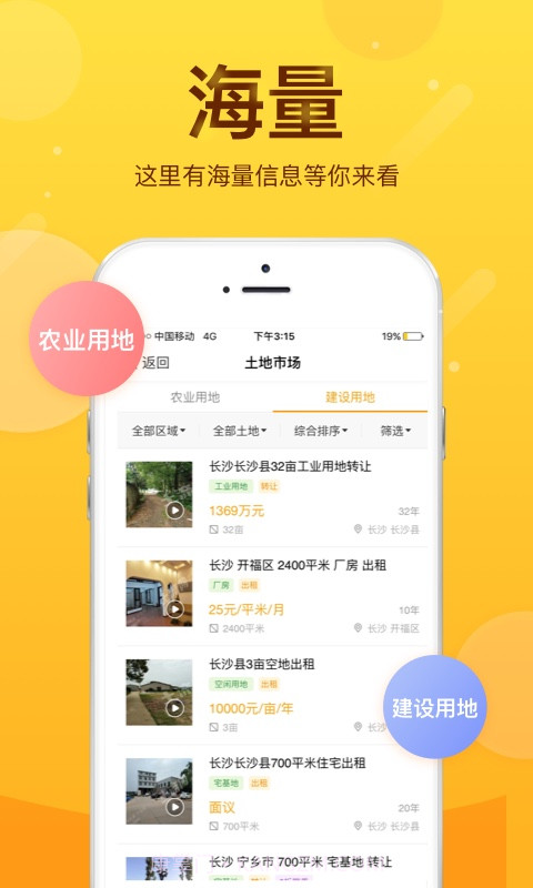 土流网截图1 土流网截图1