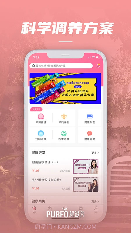 轻滋养定制版截图2 轻滋养定制版截图2
