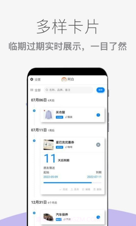 到期提醒助手最新版截图4 到期提醒助手最新版截图4