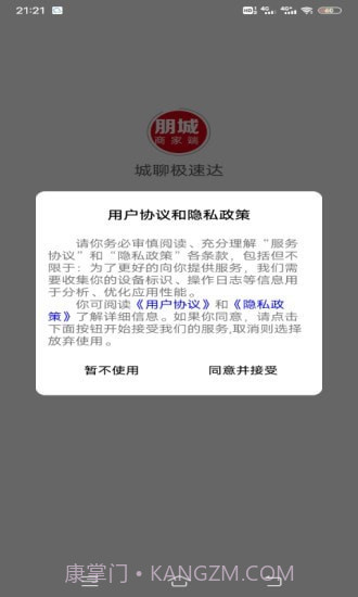 城聊极速达截图1 城聊极速达截图1