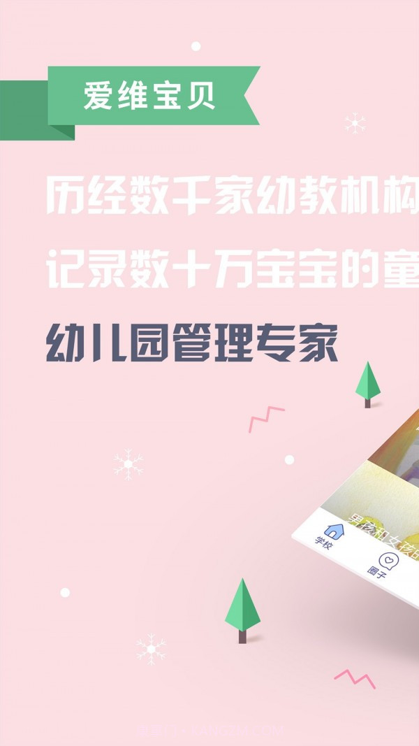 爱维宝贝教师版截图1 爱维宝贝教师版截图1