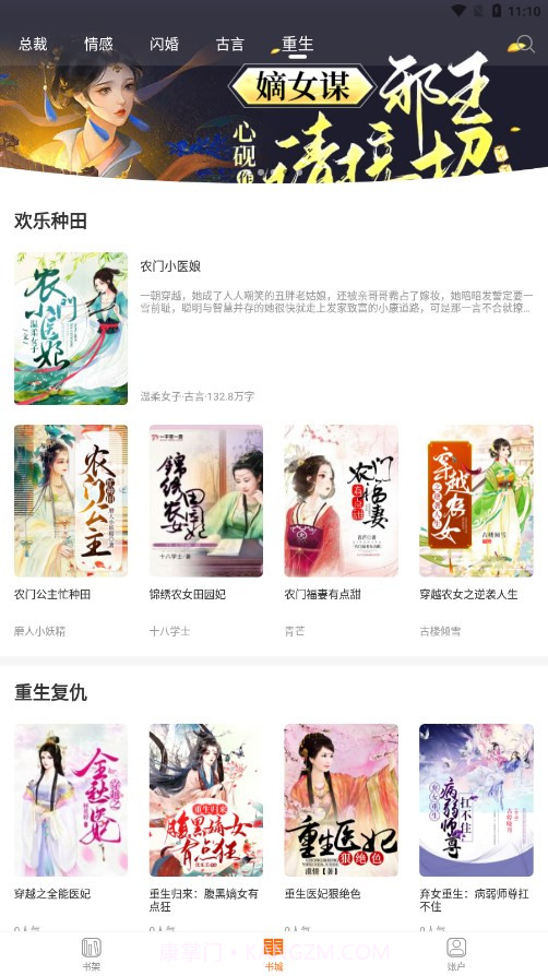 言情小说大全截图4