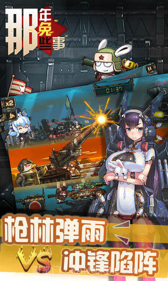 那年那兔那些事儿截图2 那年那兔那些事儿截图2