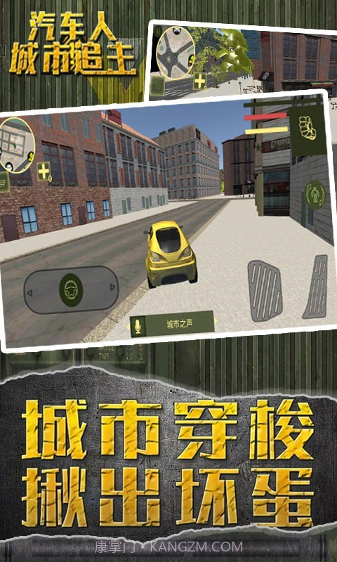 汽车人城市追击截图5 汽车人城市追击截图5