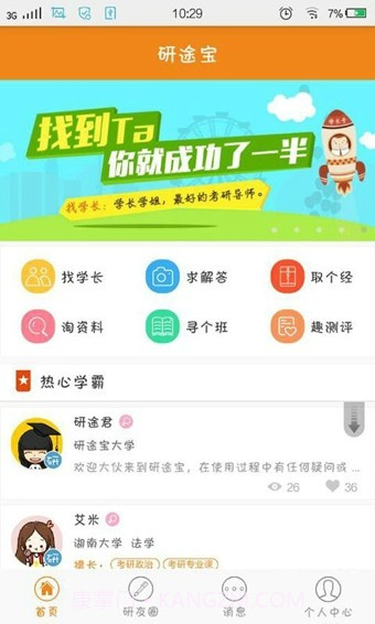 研途宝截图4