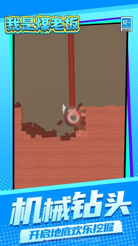 我是煤老板先行服截图4