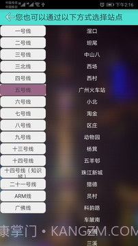 广州地铁查询定制版截图4 广州地铁查询定制版截图4