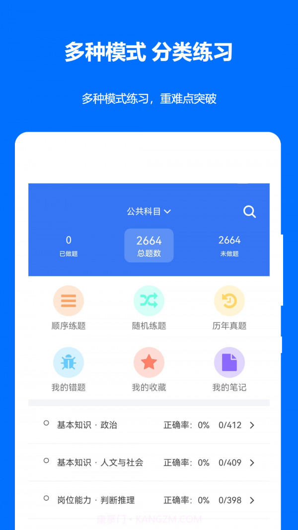 军队文职真题截图1