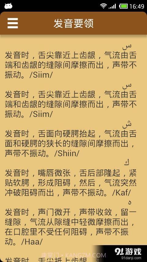 阿拉伯语发音字母软件截图4 阿拉伯语发音字母软件截图4