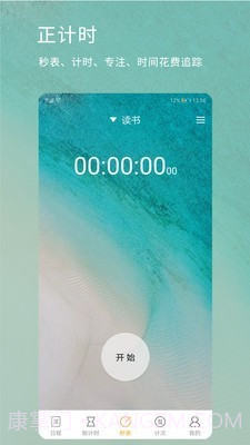 憨憨时间管理截图3
