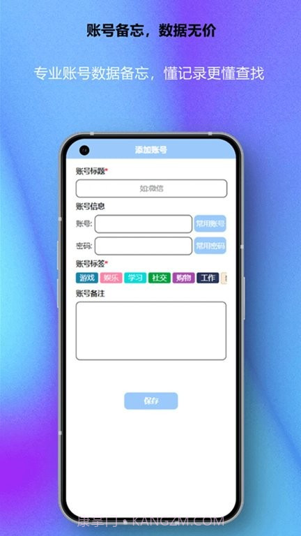 账号盒子截图4 账号盒子截图4
