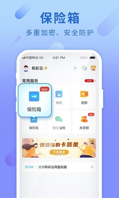 和彩云v8.11.0截图3 和彩云v8.11.0截图3