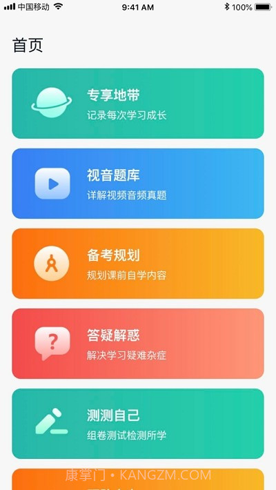 考研无忧管家截图3