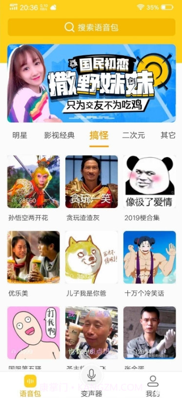 变声器语音包VIP版截图1 变声器语音包VIP版截图1