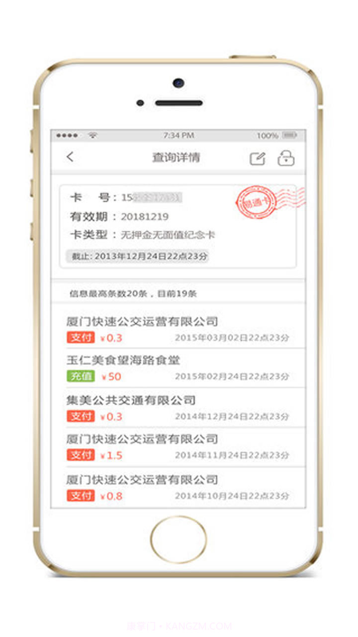 e通卡截图4 e通卡截图4