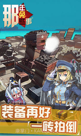 那年那兔那些事儿截图3 那年那兔那些事儿截图3