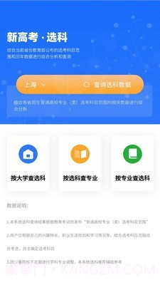 上大学高考志愿填报截图5