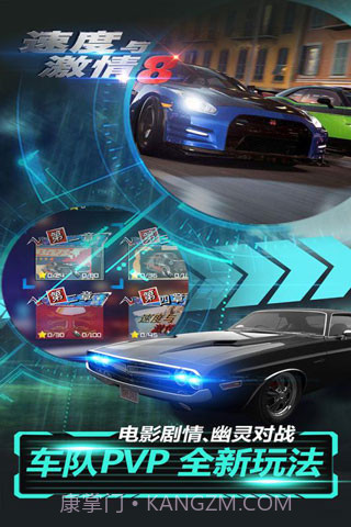 速度与激情8 v1.40截图1