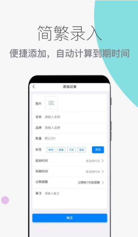 到期提醒助手最新版截图2 到期提醒助手最新版截图2