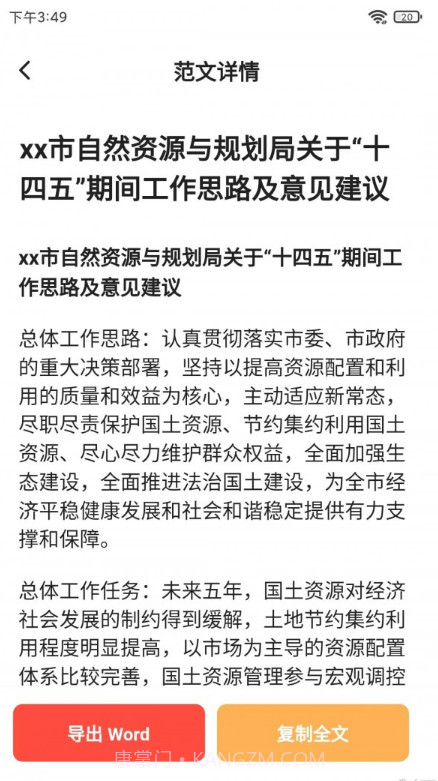 公文写作大师截图4 公文写作大师截图4