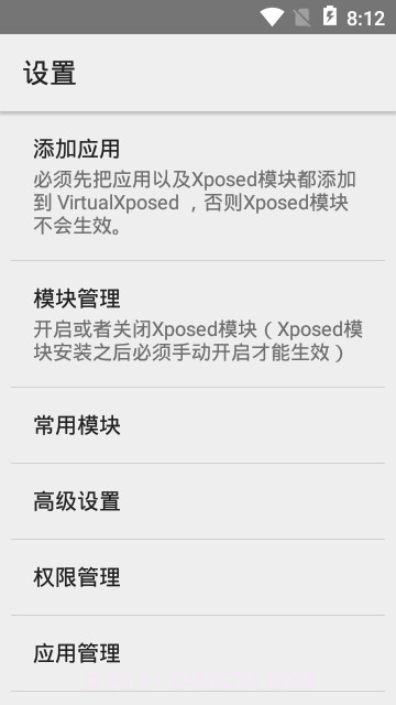 VirtualXposed最新版截图3