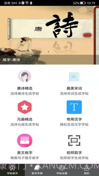 钢笔练字帖官网版截图1