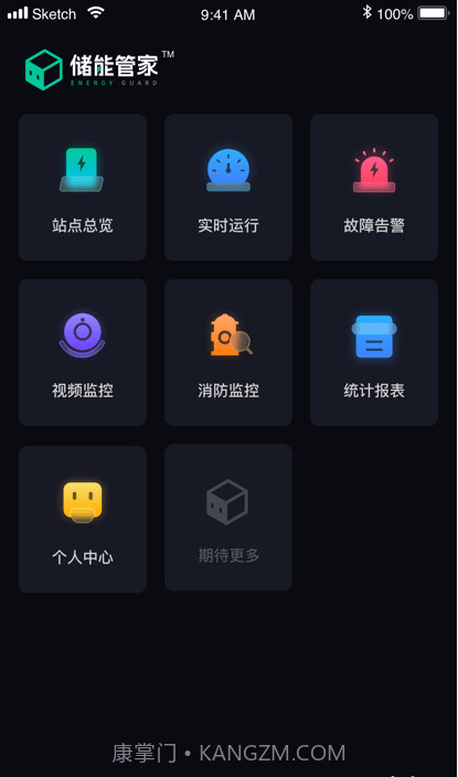 储能管家截图3