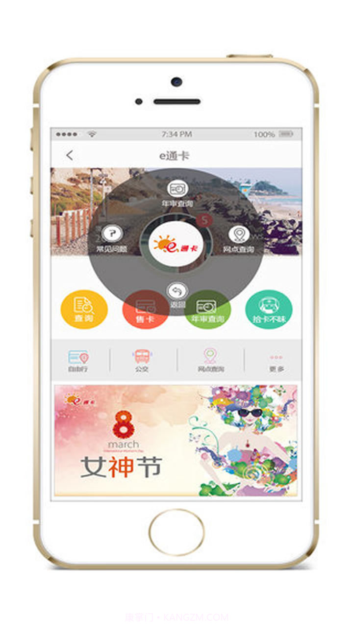 e通卡截图3 e通卡截图3