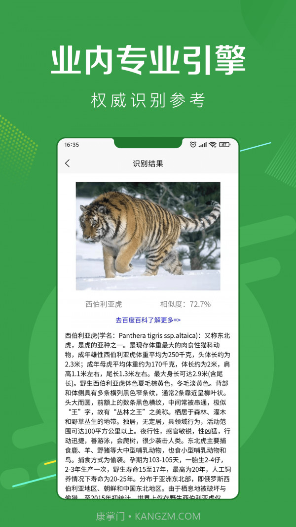 指尖扫描王截图4