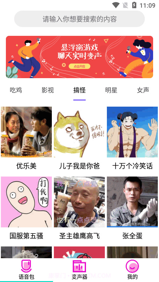 变声器语音包大师永久会员截图2