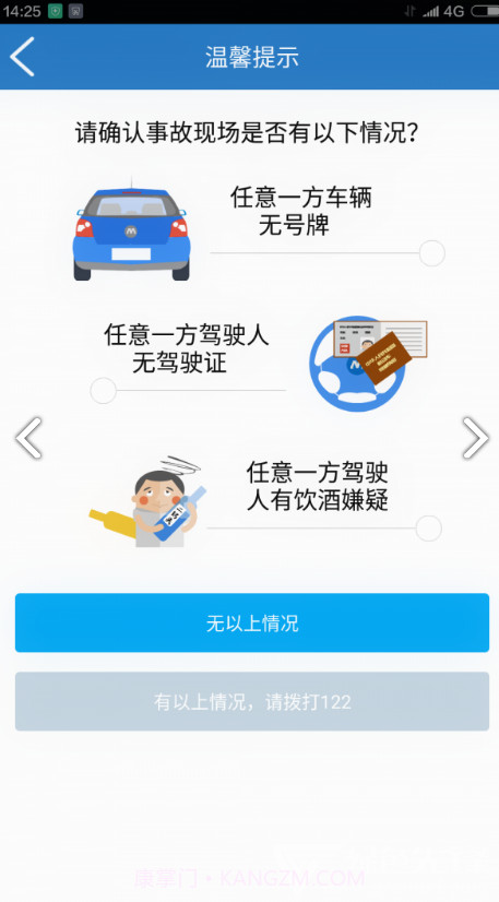快处易赔(快处易赔交通事故责任认定书)V1.48.1 安卓截图2
