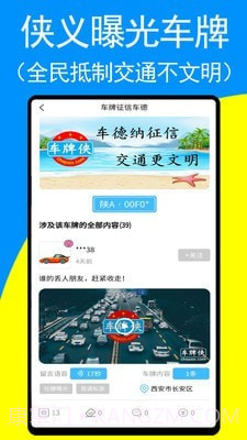 车牌侠截图2 车牌侠截图2