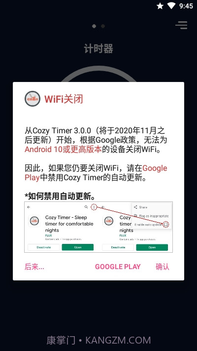 Cozy Timer睡眠计时器截图1