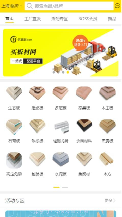 买板材定制版截图4